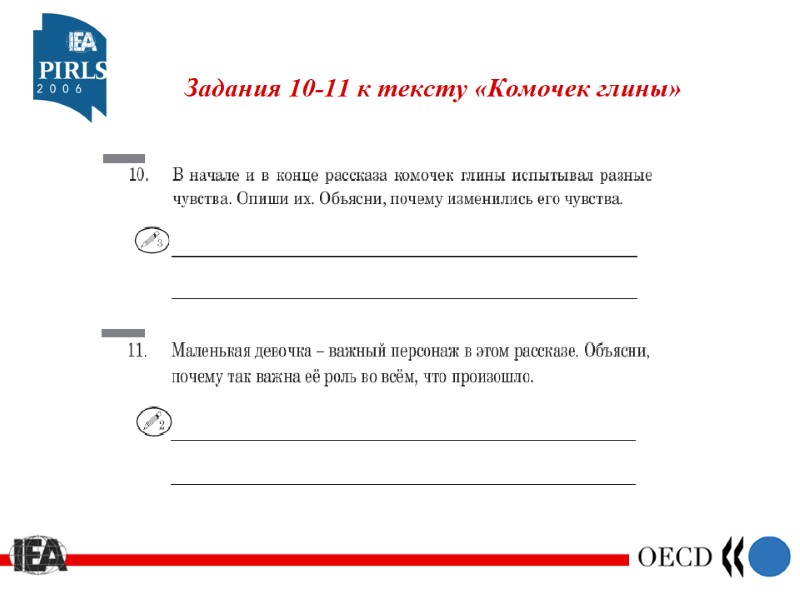 Задания 10-11 к тексту «Комочек глины»